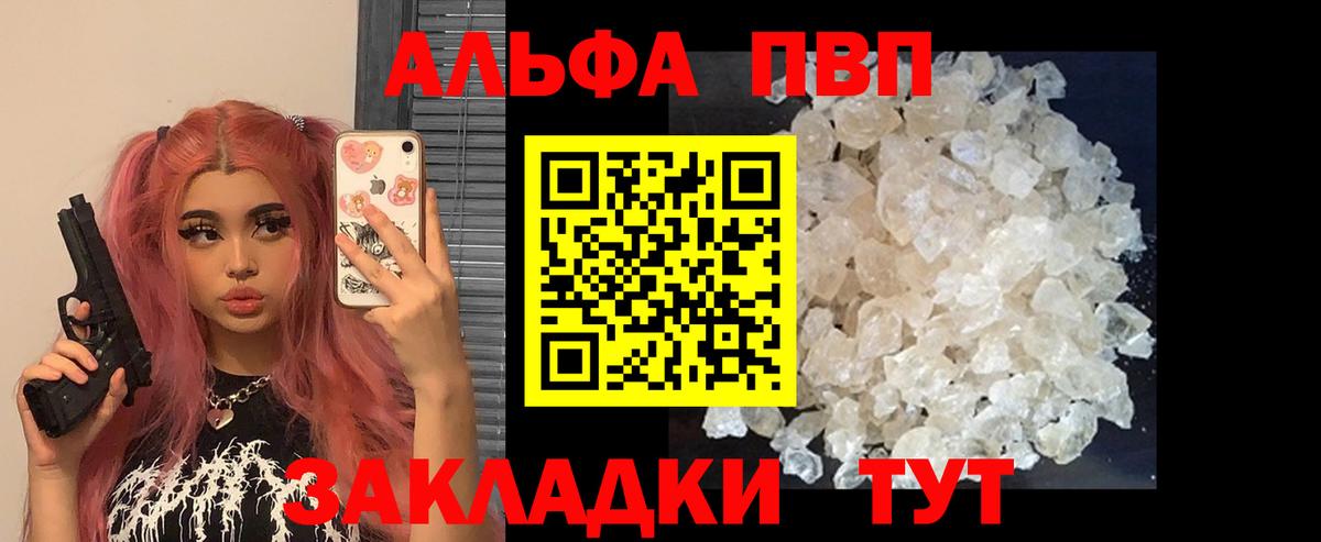 Alfa_PVP СК КРИС  Alpha-PVP  Alpha PVP Crystall  Ишим  Вход с VPN  A PVP СК КРИС 
