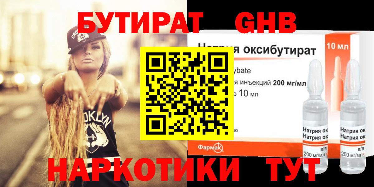 Бутират  Вход с VPN  Ишим  БУТИРАТ BDO 