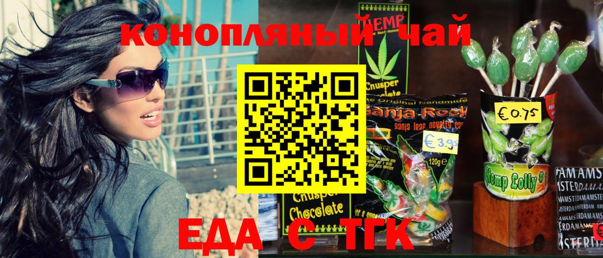 Ишим  Еда ТГК конопля  Вход с VPN 