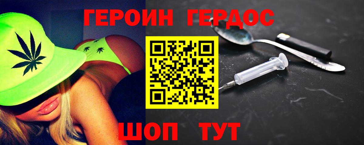 Героин гречка Ишим