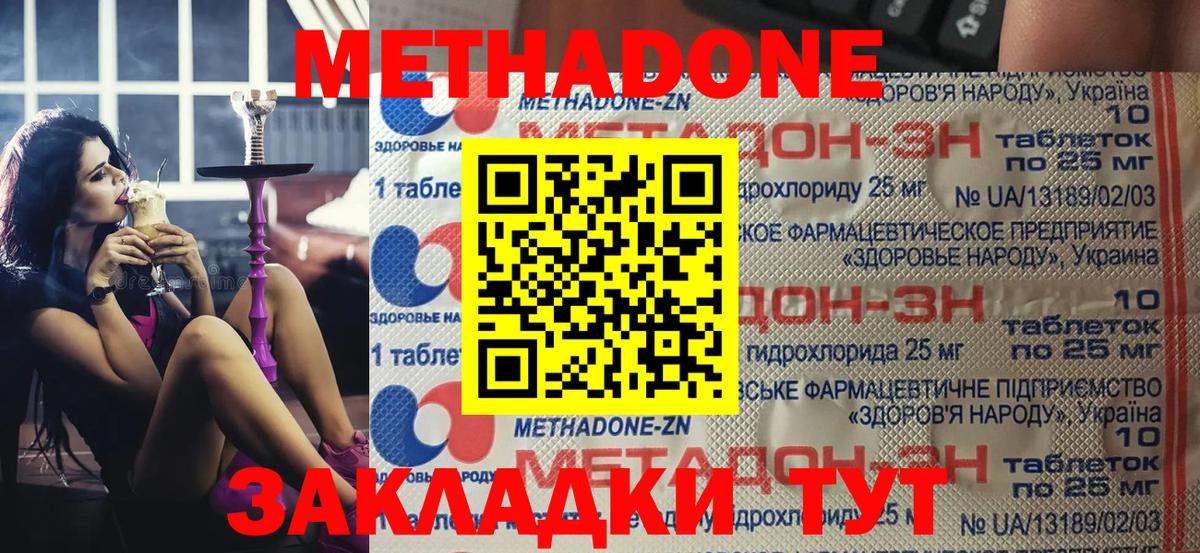 Ишим  МЕТАДОН мёд  Вход с VPN 