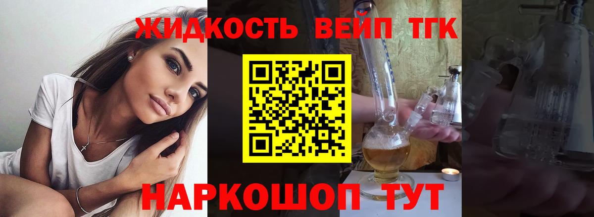 Дистиллят ТГК вейп с тгк Ишим